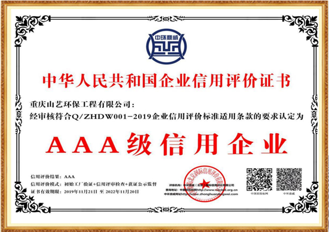 AAA 級信用企業