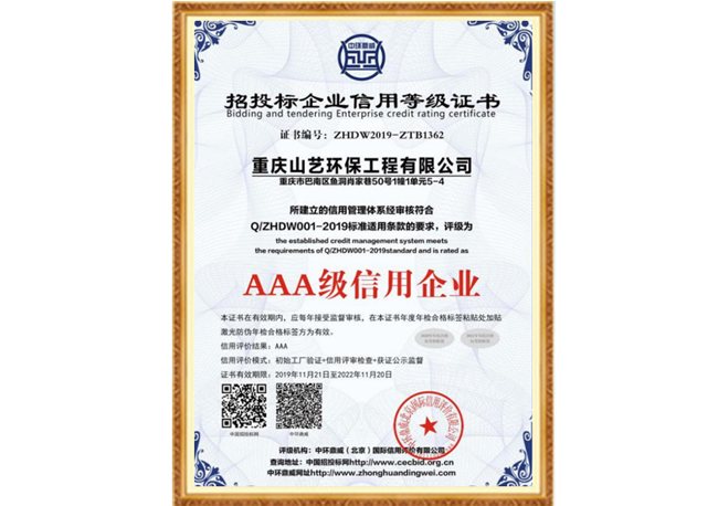 AAA 級信用企業