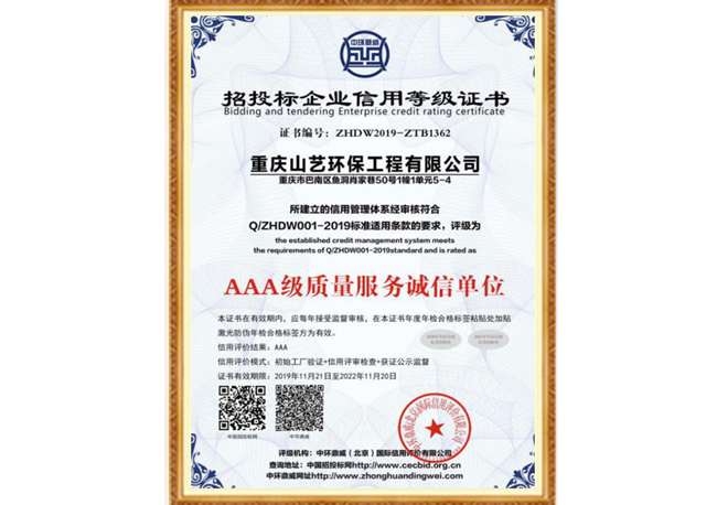 AAA 級質量服務誠信單位