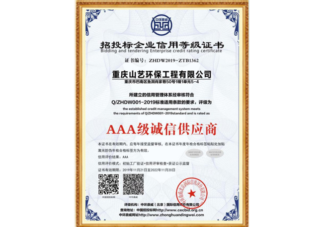 AAA 級誠信供應商
