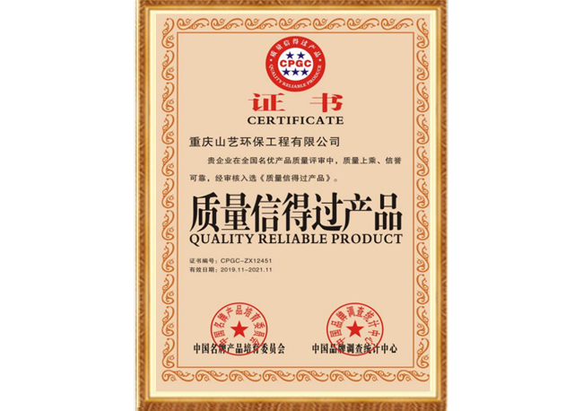 質量信得過產品證書