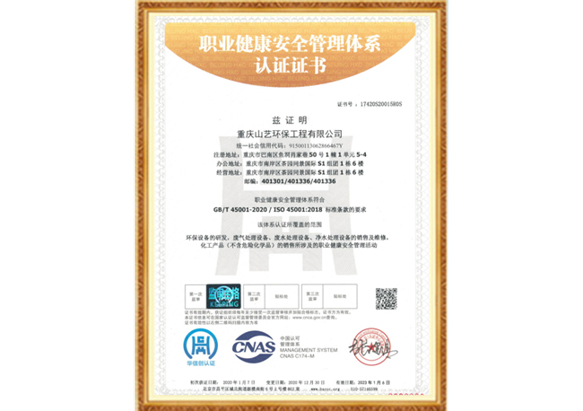 職業健康安全管理體系認證證書