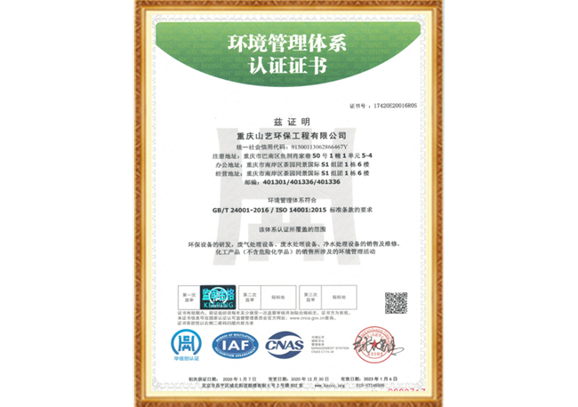 環境管理體系認證證書