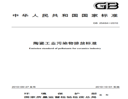 陶瓷生產污水排放標準規范